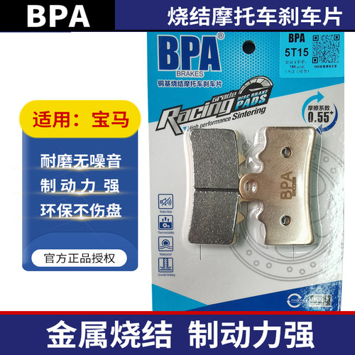BPA刹车片适用宝马F700GS 800ADV 750 850 1200 G310 C400 F900XR