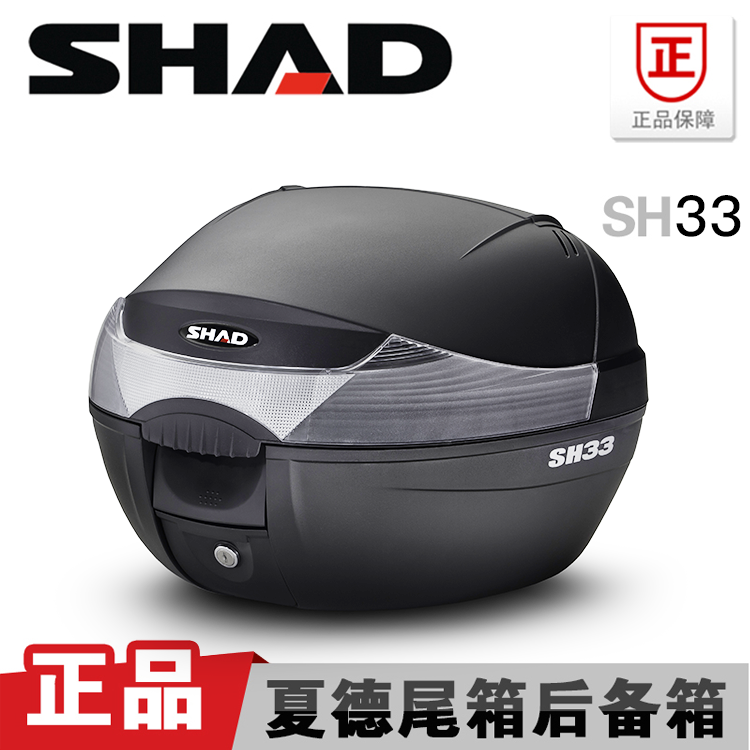 SHAD夏德尾箱SH33摩托车踏板车电动车适用本田裂行佳御E影睿御125