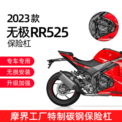 适配2023款无极RR525保险杠竞技保险杠尾架改装高碳钢