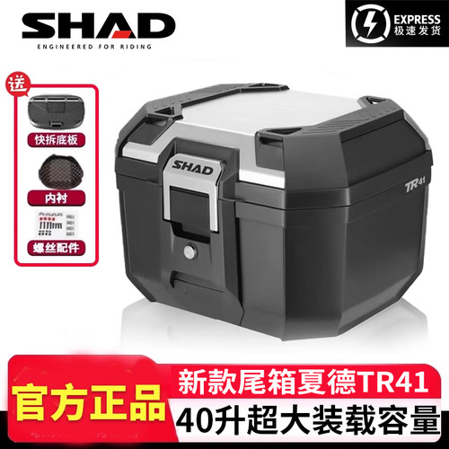 夏德摩托车尾箱快拆防水无极踏板