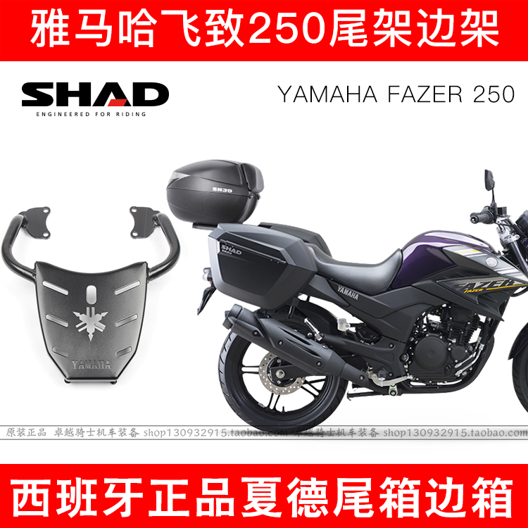 适用雅马哈飞致YS250夏德SHAD边箱尾箱侧箱边架尾架改装货架后备