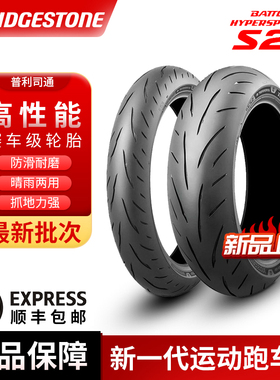 普利司通S23半热熔摩托车轮胎真空胎适用川崎/凯旋765s/cbr650r