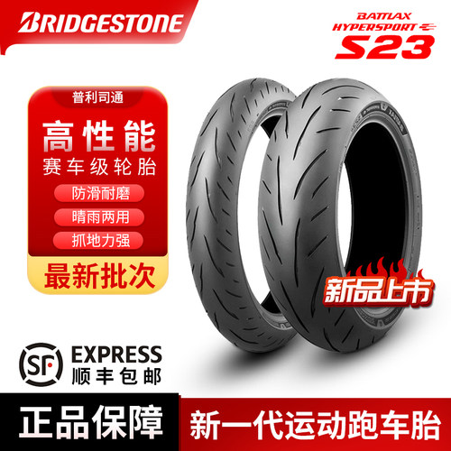 半热熔摩托车轮胎S23普利司通