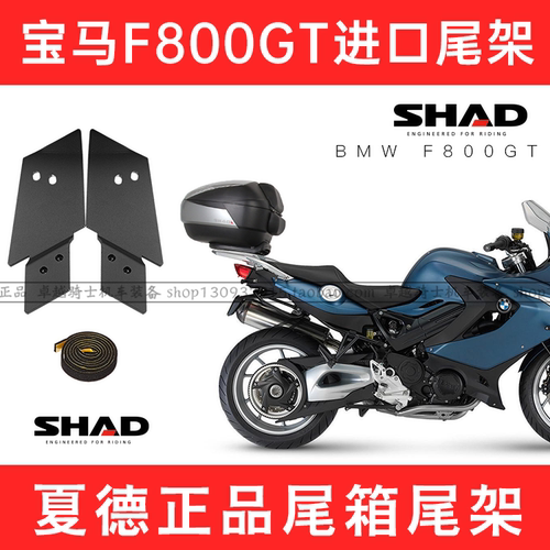 宝马bmw进口f800gt尾架后备箱