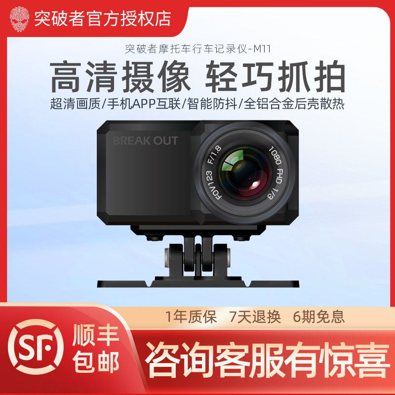 突破者M11摩托车行车记录仪电动车USB接口智能防水防抖新品上市