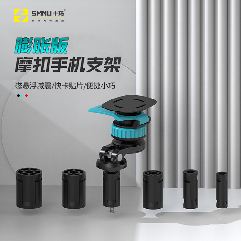 SMNU十玛膨胀版摩扣仿赛摩托车专用中置手机支架导航支架减震防震