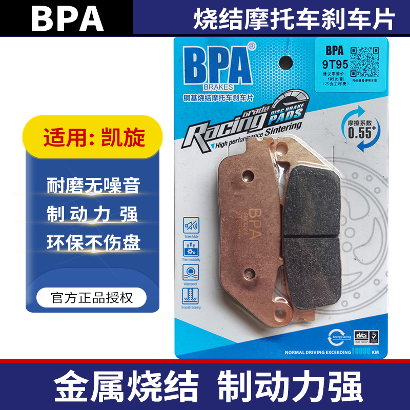 BPA凯旋摩托车刹车片T100/T120 BobberBlack1200 Speedmaster1200
