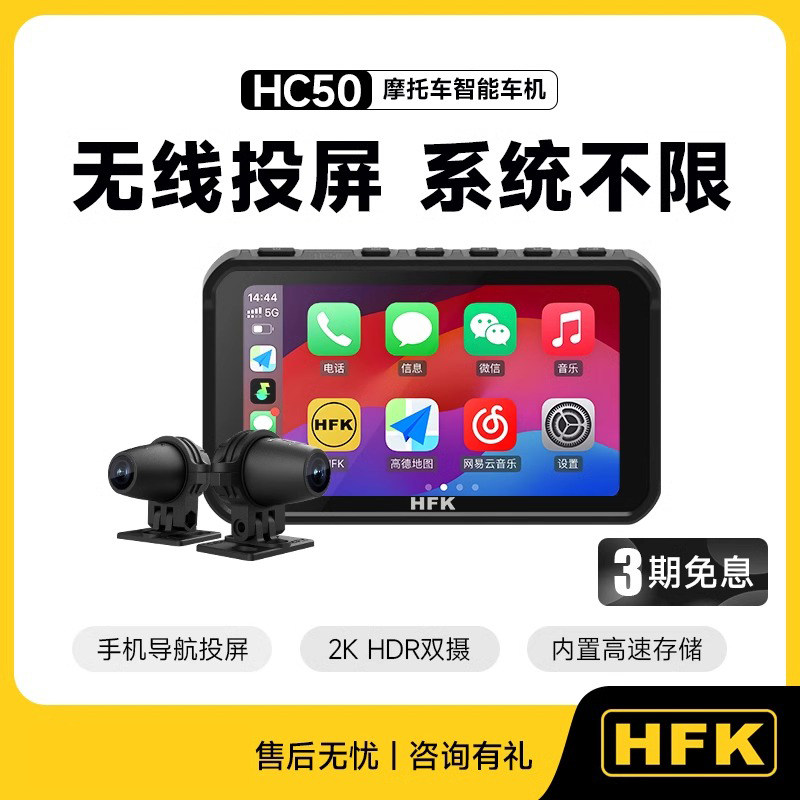 HFK HC50摩托车智能车机行车记录仪2K前后双摄防水carplay导航图片