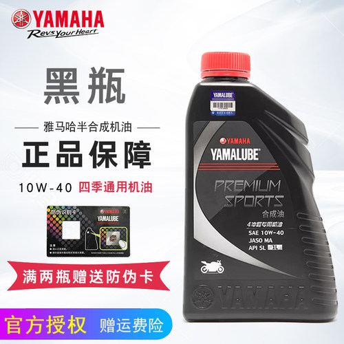雅马哈半合成正品摩托车机油