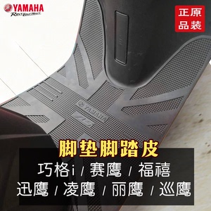 福颖雅马哈摩托脚踏垫巧格i125