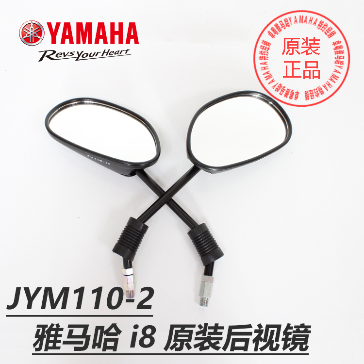 原装建设雅马哈摩托镜子 JYM110-2倒车镜 爱发110反光镜 I8后视镜