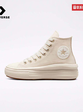 匡威帆布鞋女子All Star 奶油米白杏色时尚高帮厚底休闲A02189C