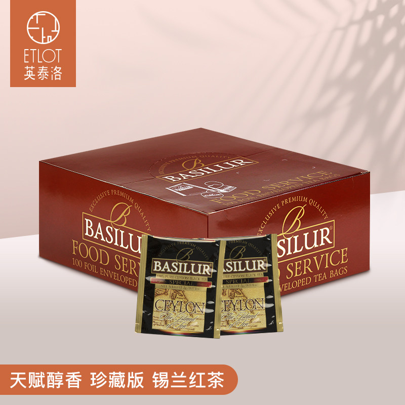 BASILUR宝锡兰奢享斯里兰卡红茶 绿茶 茶包 锡兰红茶包 袋泡100片