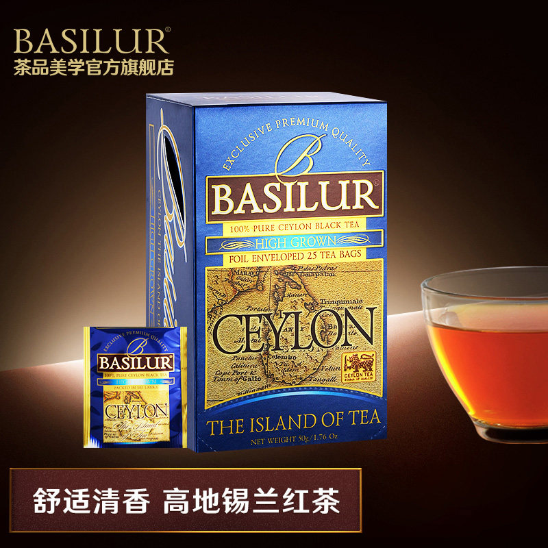BASILUR宝锡兰红茶包高地锡兰/阿萨姆/大吉岭