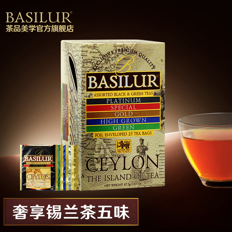 Basilur/宝锡兰斯里兰卡红茶组合