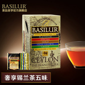 茶包组合装 BASILUR宝锡兰奢享锡兰红茶 绿茶 25片斯里兰卡红茶包