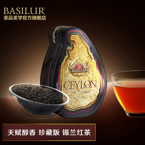 BASILUR宝锡兰珍藏版锡兰红茶叶