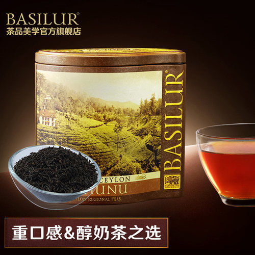 BASILUR宝锡兰卢哈纳锡兰红茶叶