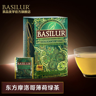 BASILUR宝锡兰东方摩洛哥薄荷绿茶包25片袋泡茶 薄荷叶 锡兰绿茶