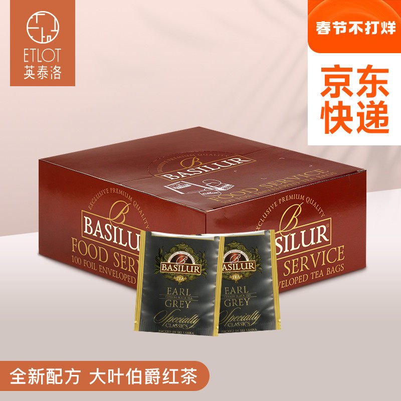 BASILUR宝锡兰英式早餐茶 伯爵红茶 大吉岭 茶包 锡兰红茶包100片