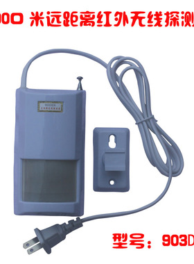 315M 1527大功率远距离探测器开阔地1000米家用红外线 防盗报警器