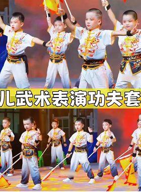 儿童武术操演出服运动会开场旗子舞表演霸王别姬功夫训练比赛服装
