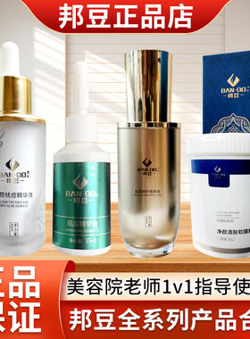 邦豆痘净颜去痘精华液洗面奶肌底壬二酸豆腐皮冻干粉水乳