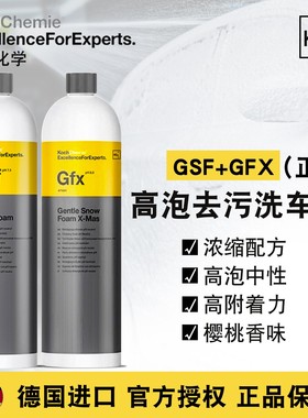 考赫科赫高泡正洗液GSF/GFX浓缩预洗超高泡沫中性PA强力去污