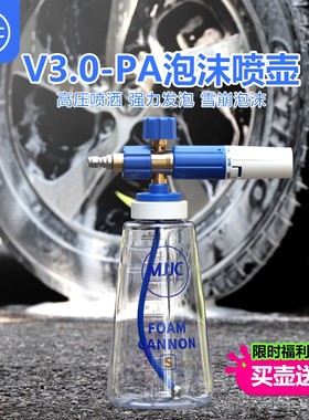 正品MJJC 3.0PA洗车泡沫喷壶蓝白高压洗车机家用专用发泡神器工具