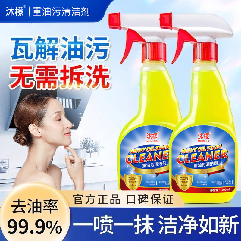 沐檬重油污清洁剂强力除垢神器图片