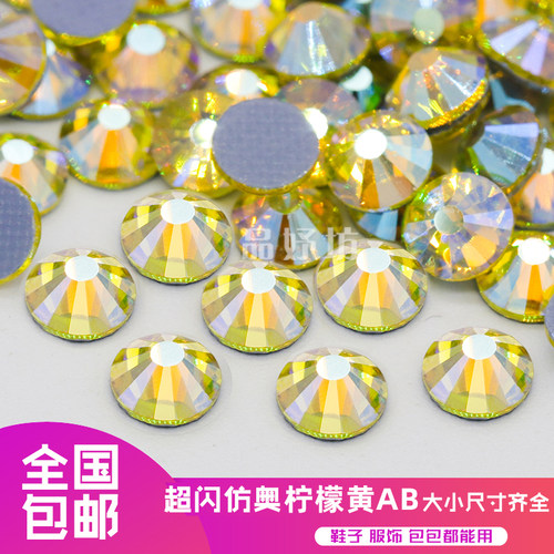 柠檬黄幻彩平底钻人工水晶