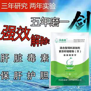 应激保肝宁水产强效解除水产动物肝脏毒素抗应激保肝护胆多管齐下
