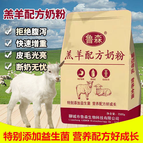 鲁森羔羊奶粉益生菌营养好不腹泻