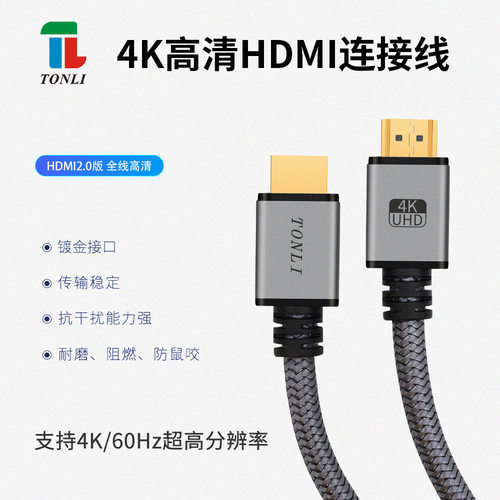 tonli高清4K60Hz hdmi2.0正标线3840*2160铝合金插头投影仪连电视