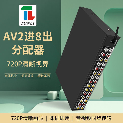 仝丽 VSP8(2) 2进8出电视音视频分配器二进八出共享器音频切换器