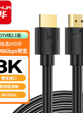 晶华HDMI线2.1V8K/Z4K60HZ显示器屏4k笔记本电视电脑连接线8K支持
