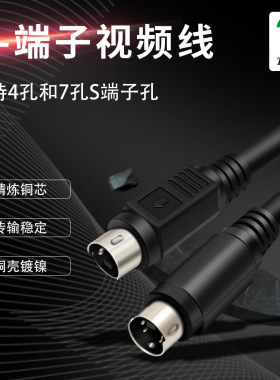 仝丽S端子视频线 S-VIDEO 连接线 1.5米3米 全铜 专业级传输