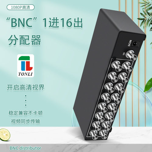 仝丽视频BNC分配器1进16出16口监控分配器1x16 350M带宽高清1080P