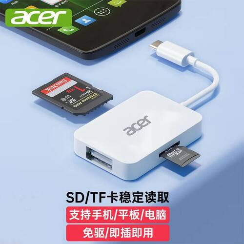 宏碁高速读卡器相机sd卡读取器tf4.0ccd多功能三合一适用大疆佳能