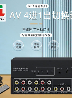 仝丽音视频自动切换器4进1出4x1AV共享器自动识别黄红白带遥控器