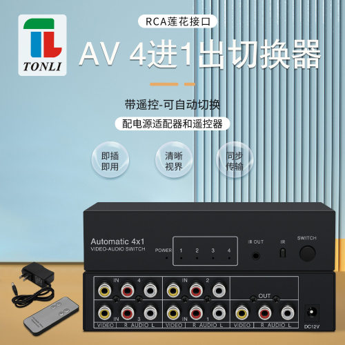 仝丽音视频自动切换器4进1出4x1AV共享器自动识别黄红白带遥控器