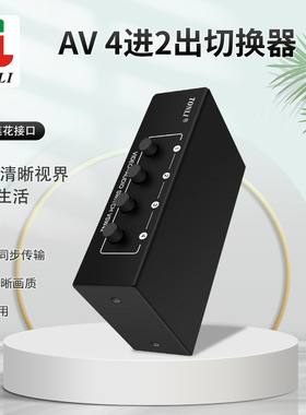 仝丽AV音视频切换器四进二出 4*2AV共享器4进2出8进2出八进二出