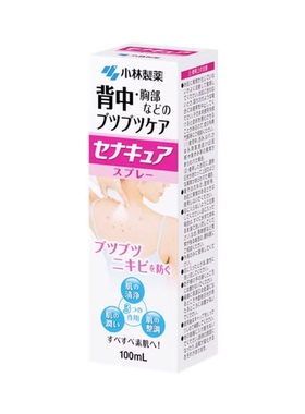 日本小林制药背部痘痘痘印祛粉刺痘印后背控油喷雾100ml
