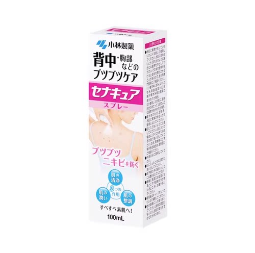 日本小林制药背部痘痘痘印祛粉刺痘印后背控油喷雾100ml