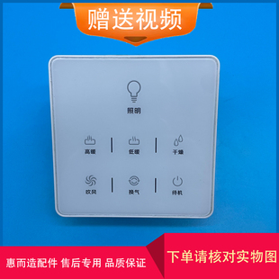 适用 志高 罗格朗 浴霸 无线开关 面板 控制 显示 电 线 路 主 板