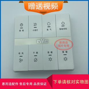 适用雷士浴霸 60BLHF66-1/ 46-1 60BLHF 60-1 主板 开关 控制面板