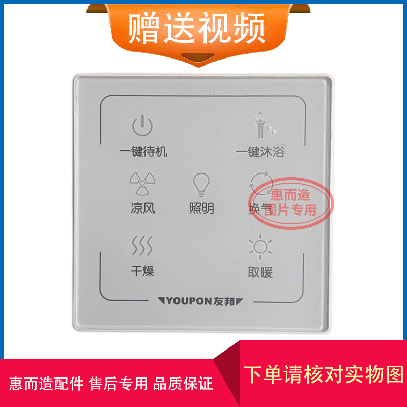 适用 YOUPON 友邦 浴霸 ZH200 无线 开关 控制 显示 电源 主 板