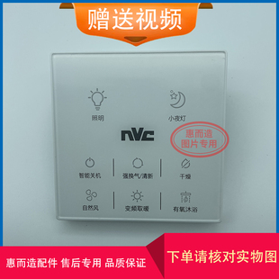 适用 雷士 浴霸 60BLHF-109-3 55 57 -1 电源按键 开关 控制 面板