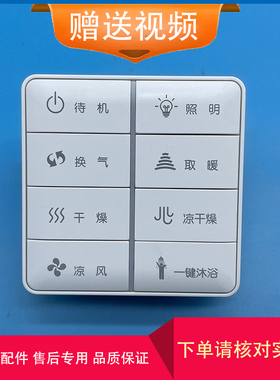 巨合 友邦 浴霸 N66198 11-18Y ZH560 开关 控制 显示 线路 电 板