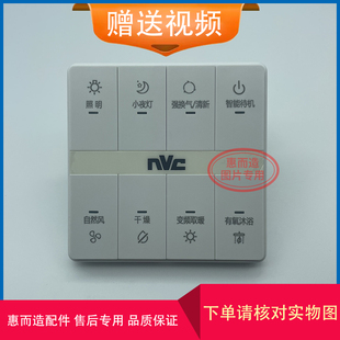 适用 雷士 浴霸 60BLHF-109-2 55 57 -1 电源按键 开关 控制 面板